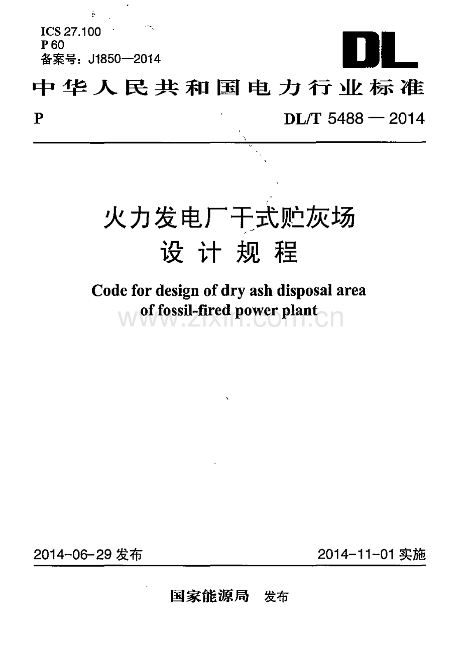 DL∕T 5488-2014（备案号：J1850-2014） 火力发电厂干式贮灰场设计规程.pdf_第1页