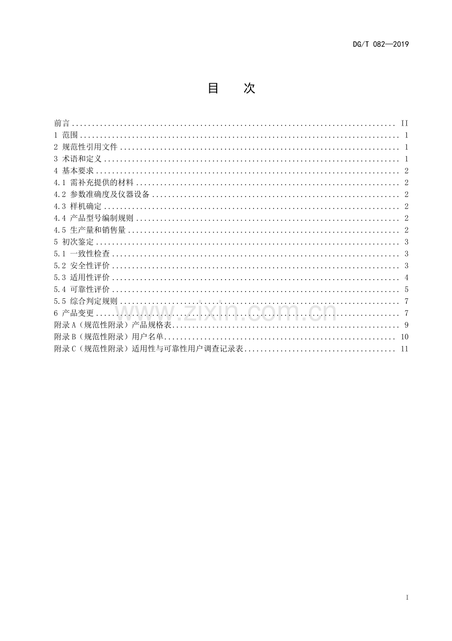 DG∕T 082-2019（代替DG∕T 082-2016） 粪污固液分离机.pdf_第2页