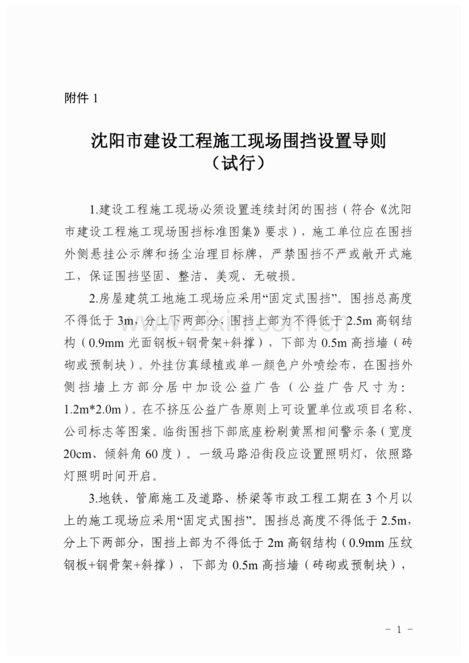 沈阳市建设工程施工现场围挡设置导则及图集 2021年.pdf_第3页