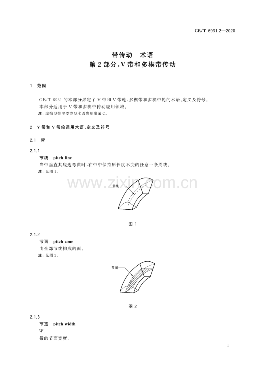 GB∕T 6931.2-2020（代替GB∕T 6931.2-2008） 带传动 术语 第2部分：V带和多楔带传动.pdf_第3页