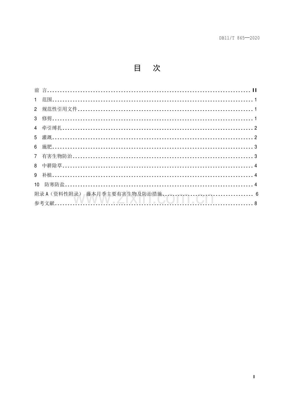 DB11∕T 865-2020（代替DB11∕T 865-2012） 藤本月季养护规程.pdf_第2页