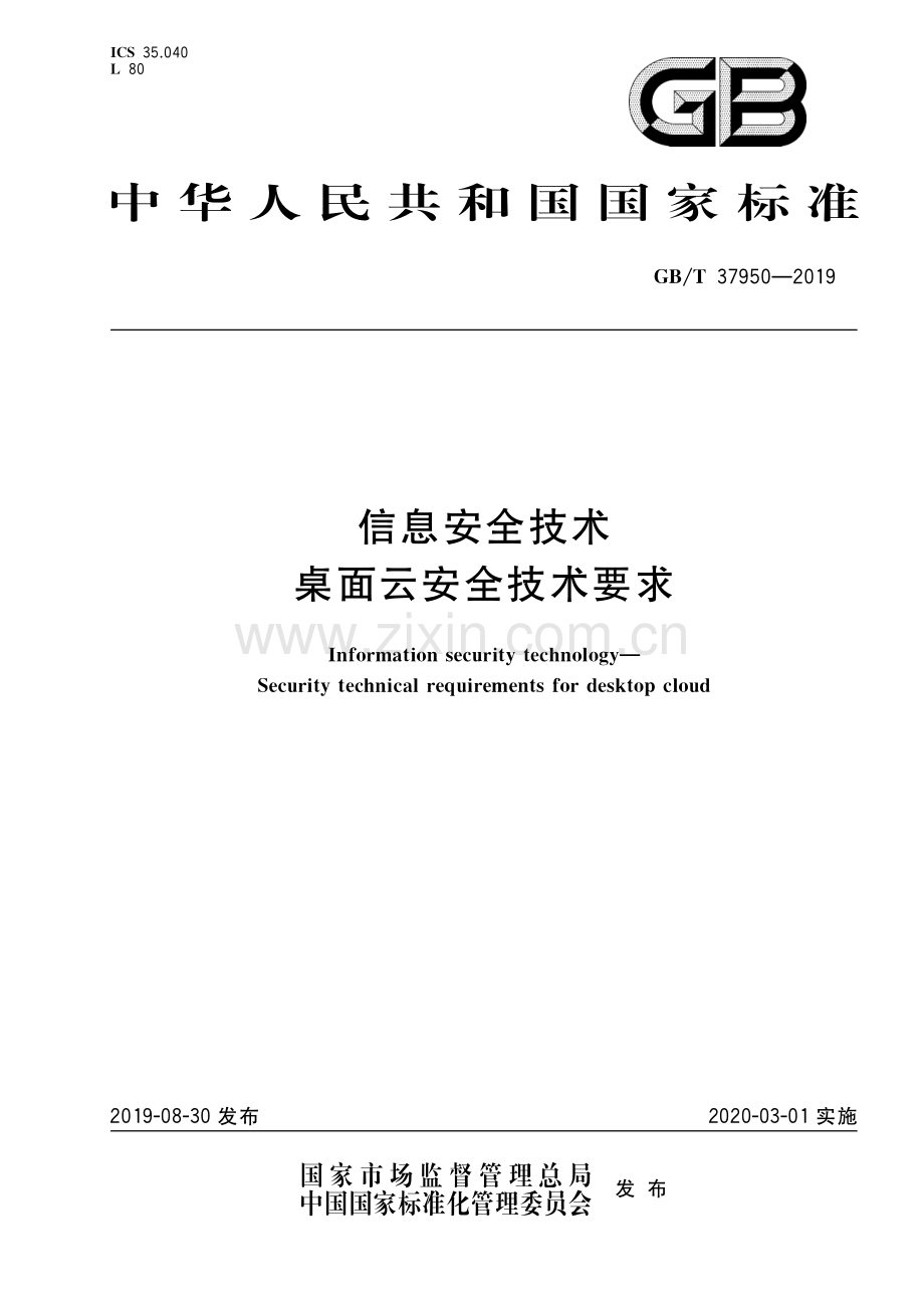 GB∕T 37950-2019 信息安全技术 桌面云安全技术要求.pdf_第1页