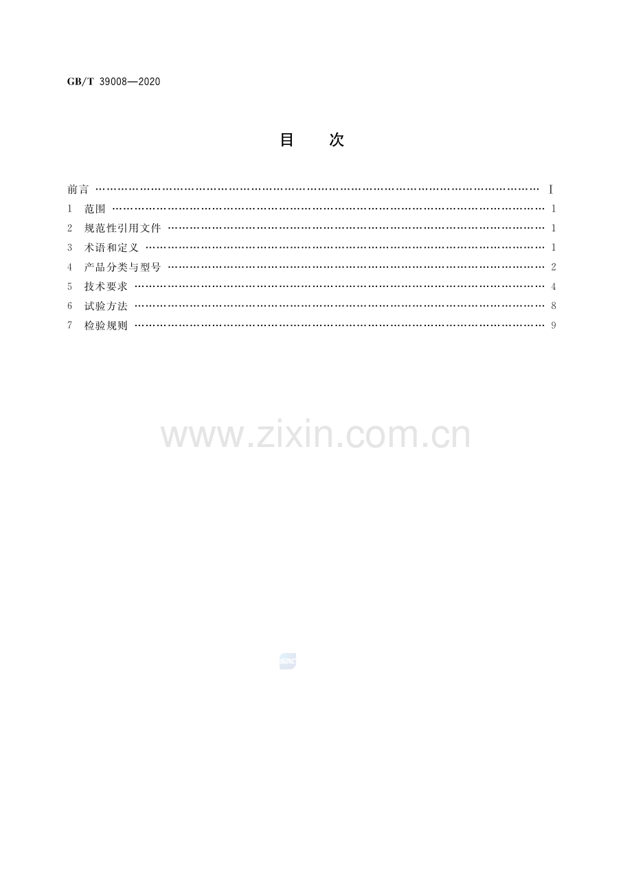 GB∕T 39008-2020 双端集成式 LED 灯 性能要求.pdf_第2页