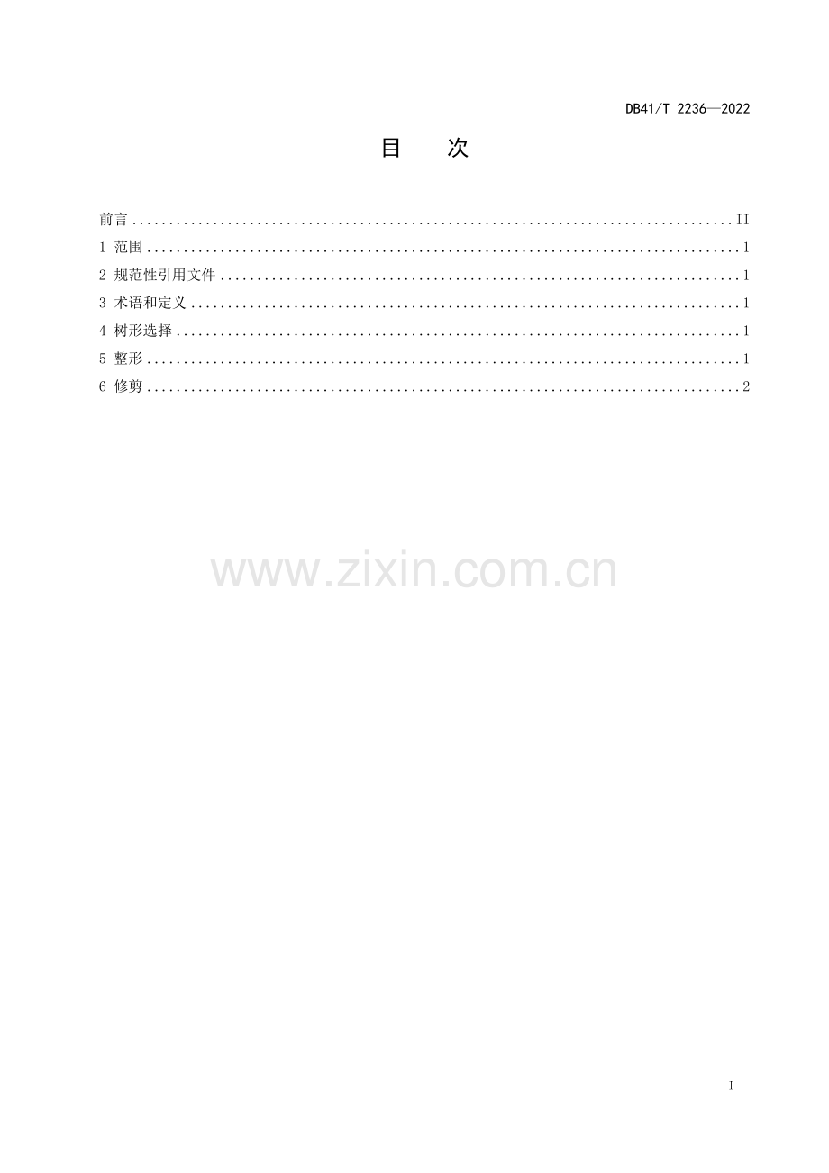 DB41∕T 2236-2022 石榴整形修剪技术规程(河南省).pdf_第3页