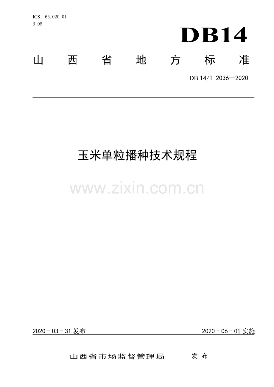 DB14∕T 2036-2020 玉米单粒播种技术规程.pdf_第1页