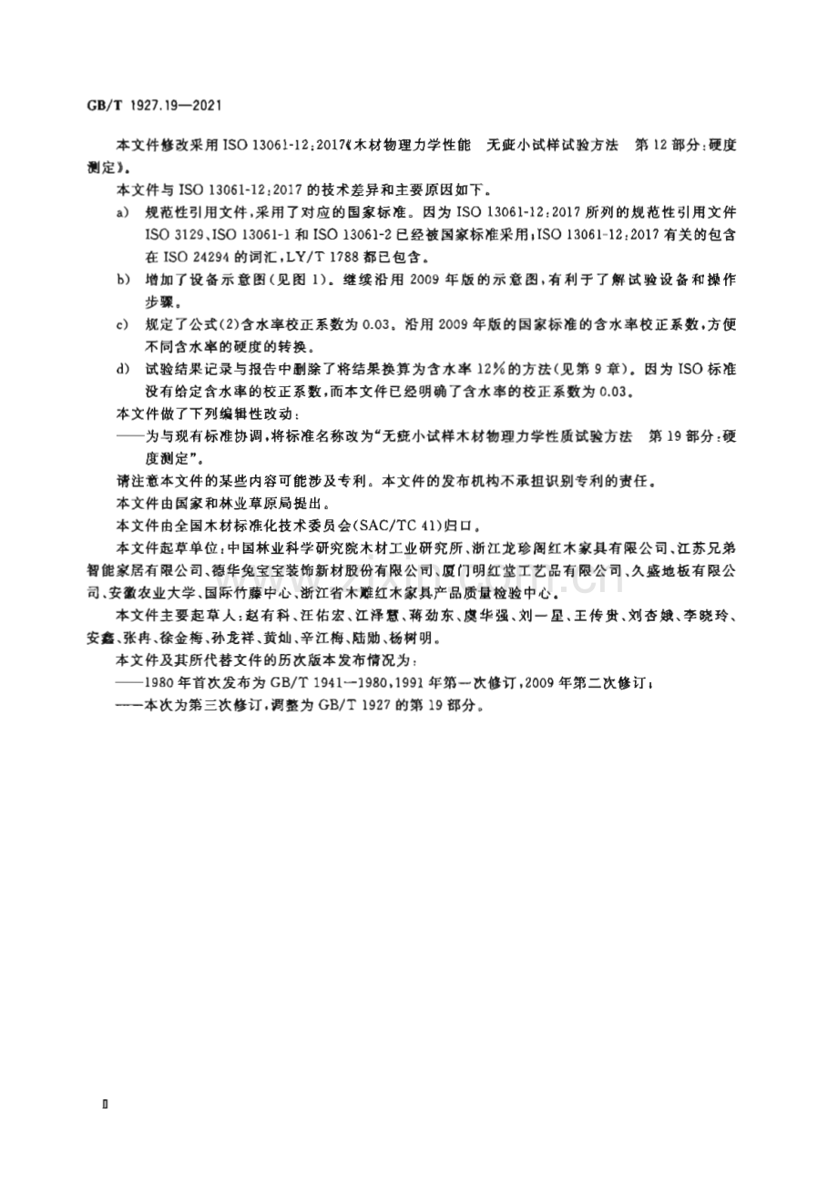 GB∕T 1927.19-2021 无疵小试样木材物理力学性质试验方法 第19部分：硬度测定.pdf_第3页