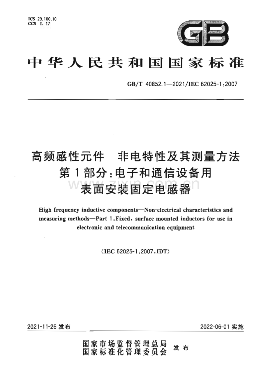 GB∕T 40852.1-2021 高频感性元件 非电特性及其测量方法 第1部分：电子和通信设备用表面安装固定电感器.pdf_第1页