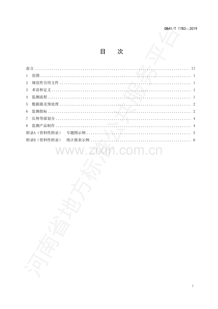 DB41∕T 1783-2019 玉米长势遥感监测技术规范.pdf_第2页