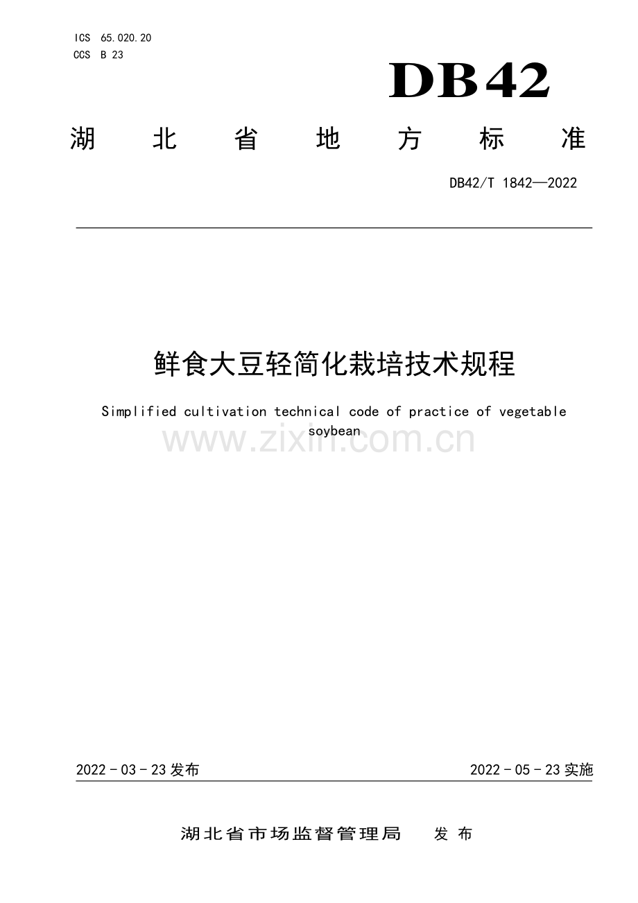DB42∕T 1842-2022 鲜食大豆轻简化栽培技术规程(湖北省).pdf_第1页