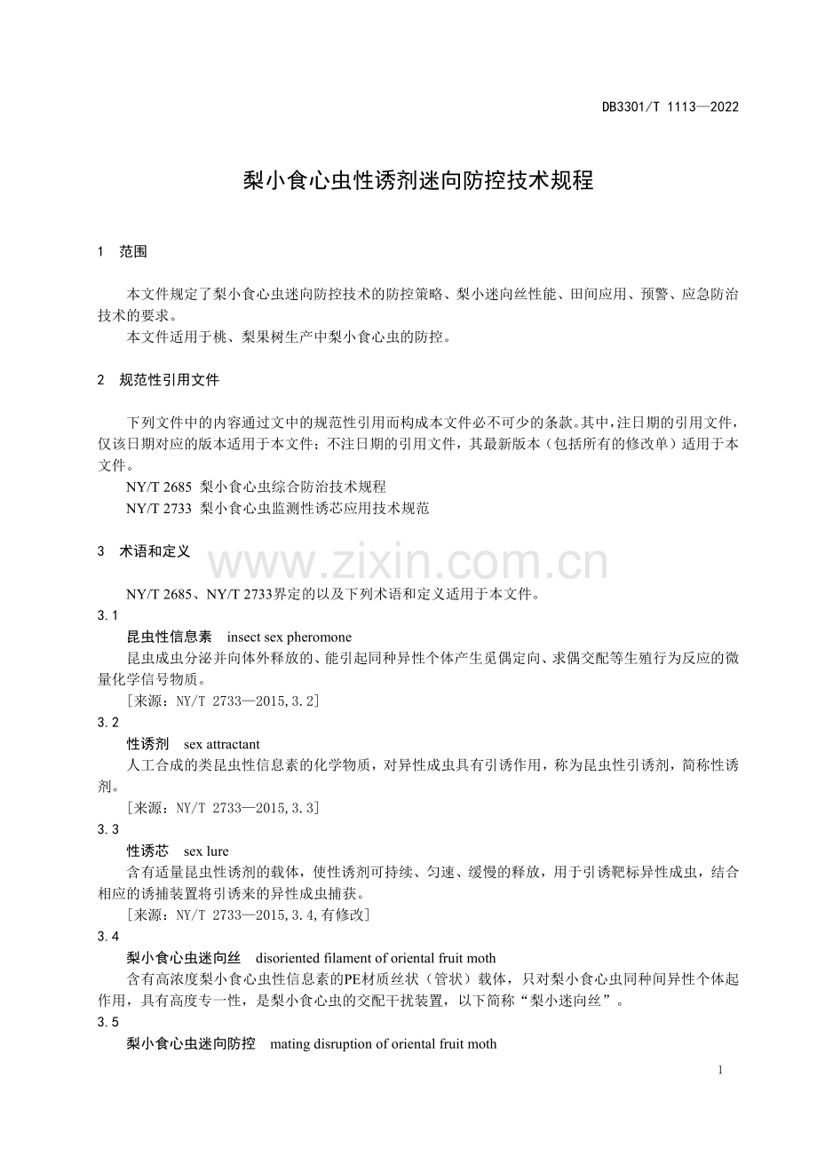 DB3301∕T 1113—2022 梨小食心虫性诱剂迷向防控技术规程(杭州市).pdf_第3页