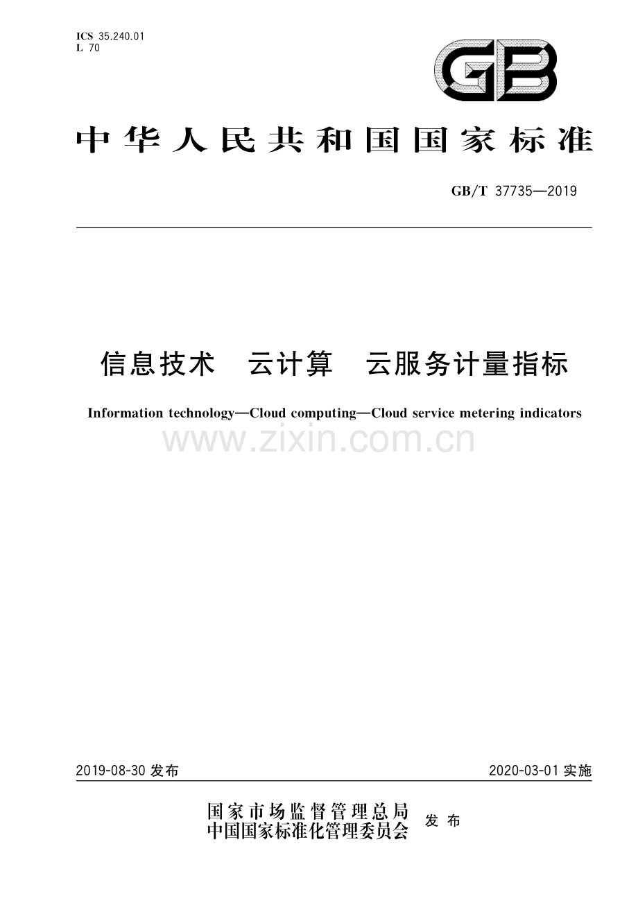 GB∕T 37735-2019 信息技术 云计算 云服务计量指标.pdf_第1页