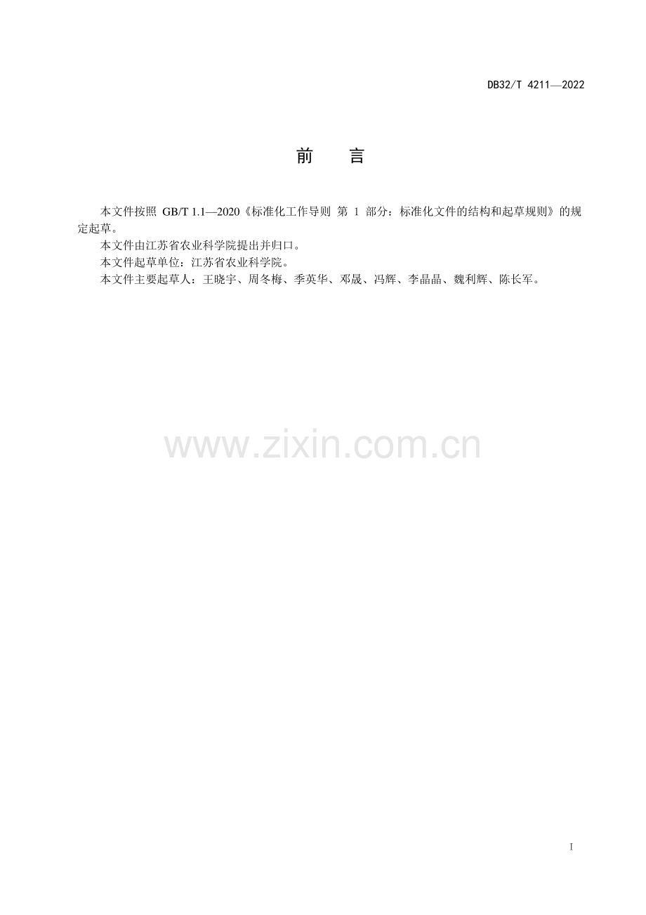 DB32∕T 4211-2022 大蒜叶枯病和紫斑病防治技术规程(江苏省).pdf_第2页