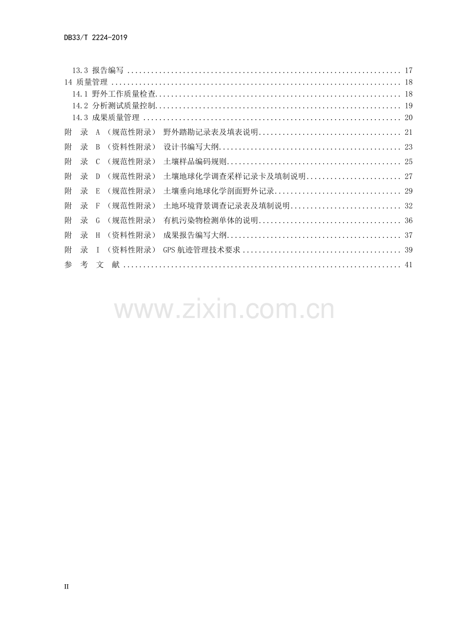 DB33∕T 2224-2019 土地质量地质调查规范.pdf_第3页