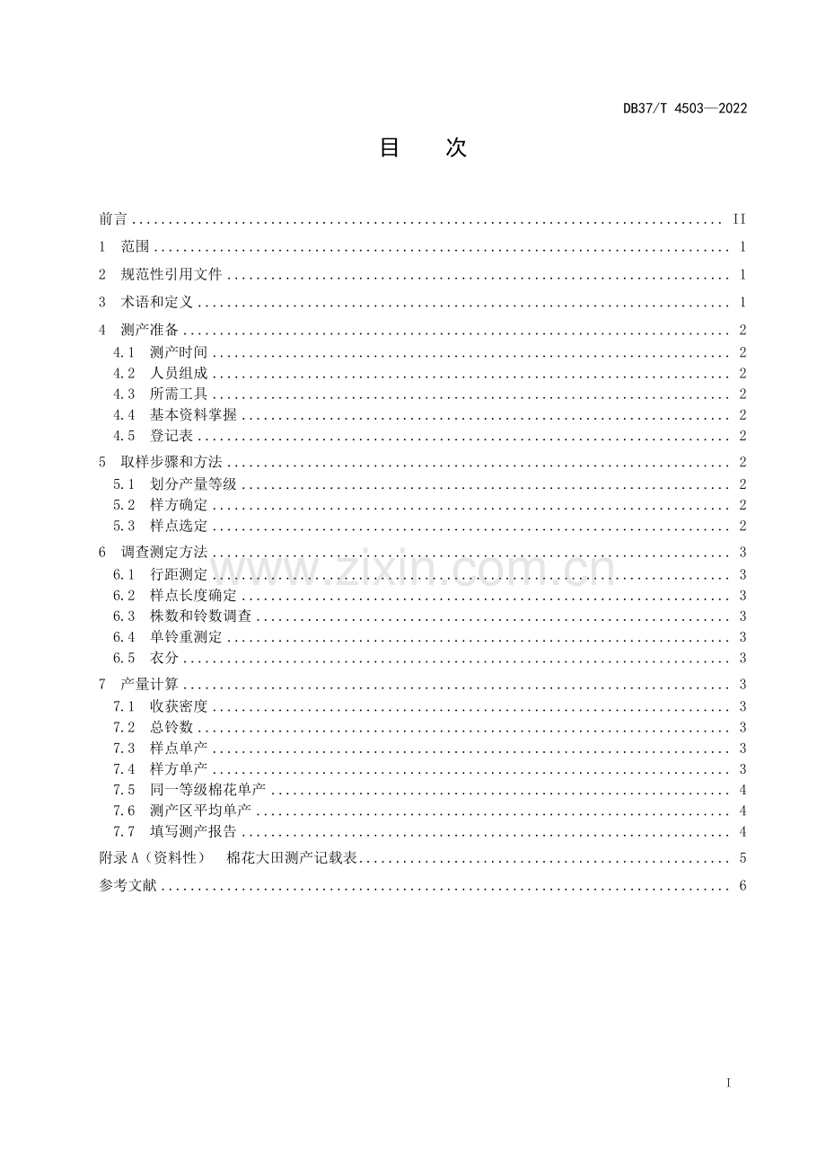 DB37∕T 4503—2022 棉花大田测产方法(山东省).pdf_第2页