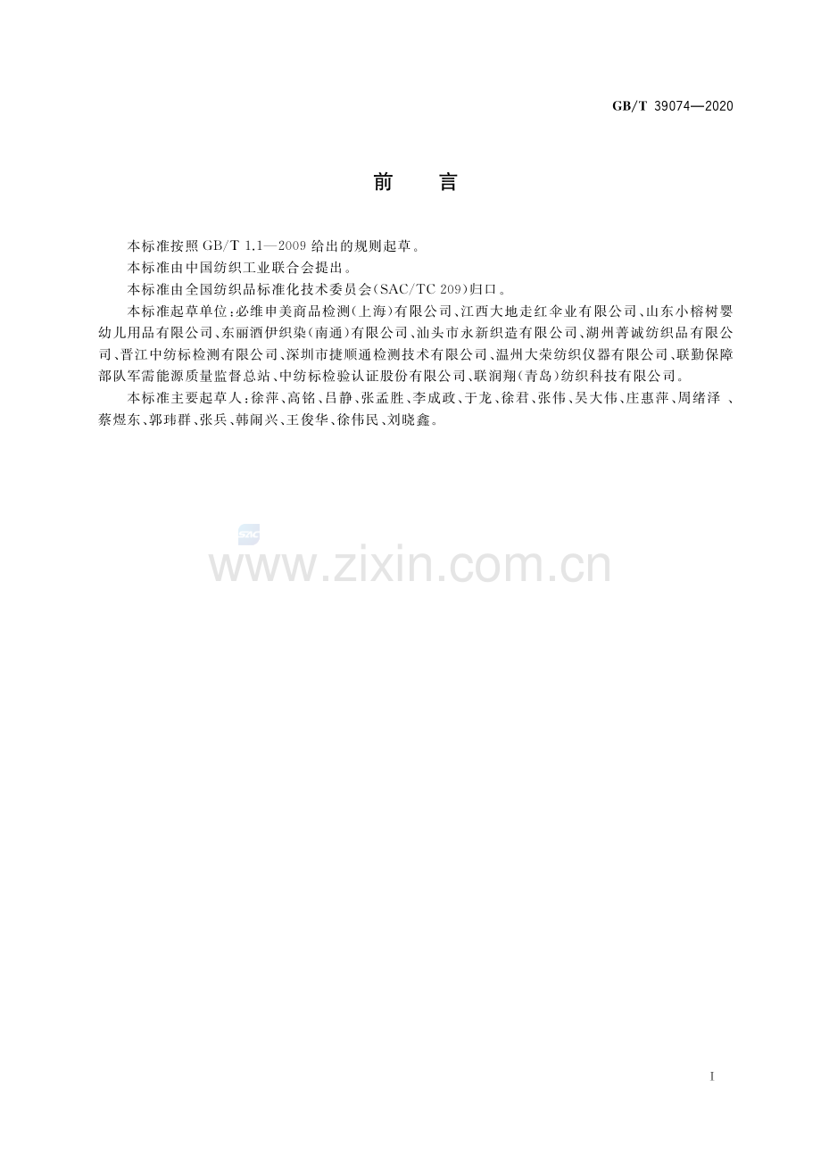 GB∕T 39074-2020 纺织品 隔热性能的检测和评价.pdf_第2页