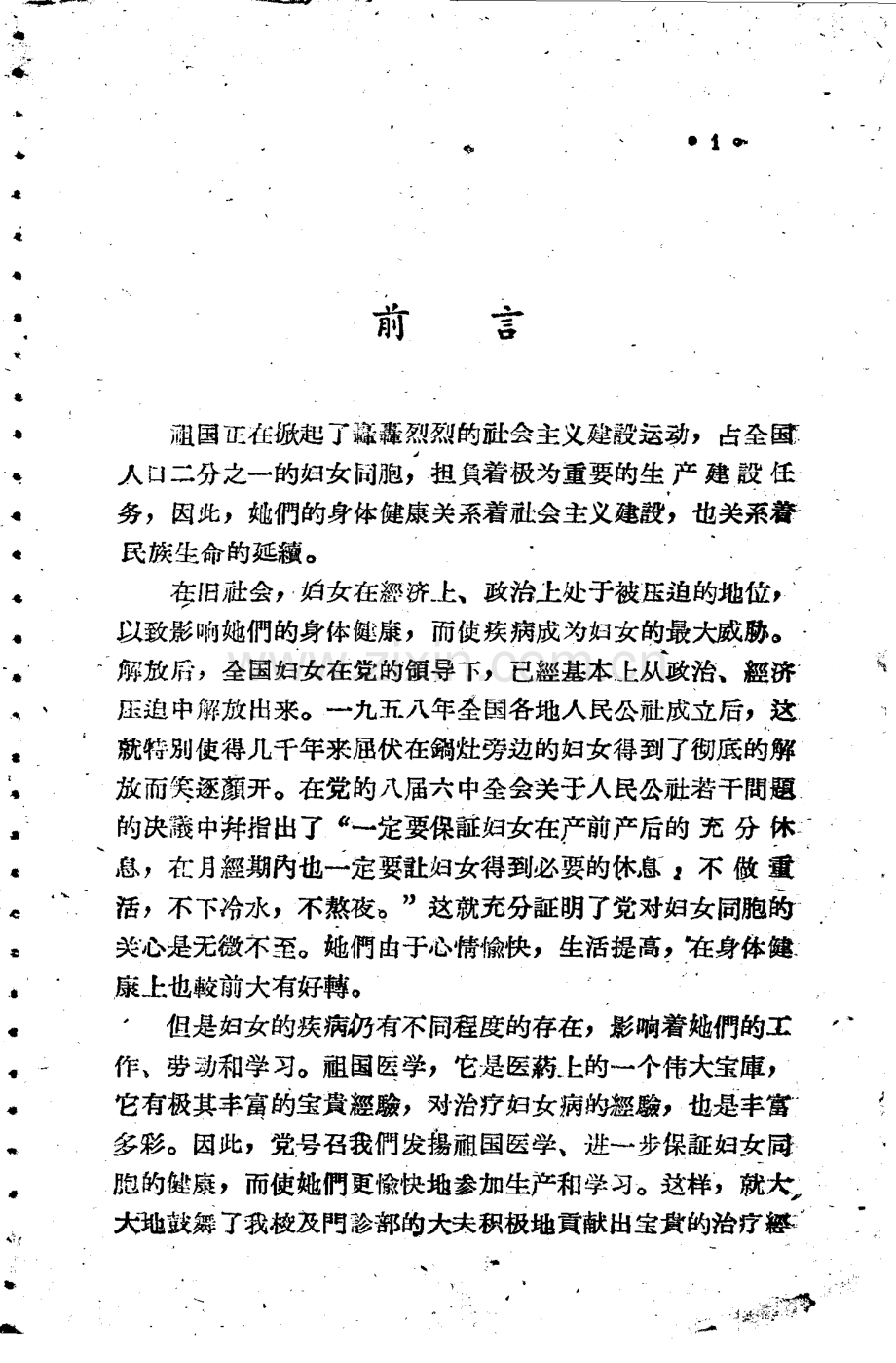 中医妇科验案验方集.pdf_第1页