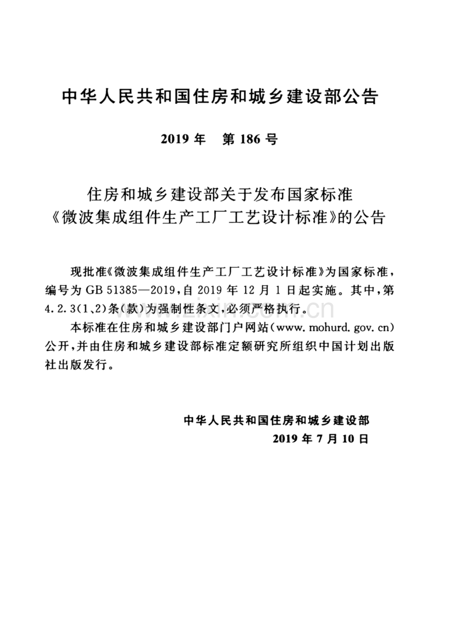 GB 51385-2019 微波集成组件生产工厂工艺设计标准.pdf_第3页