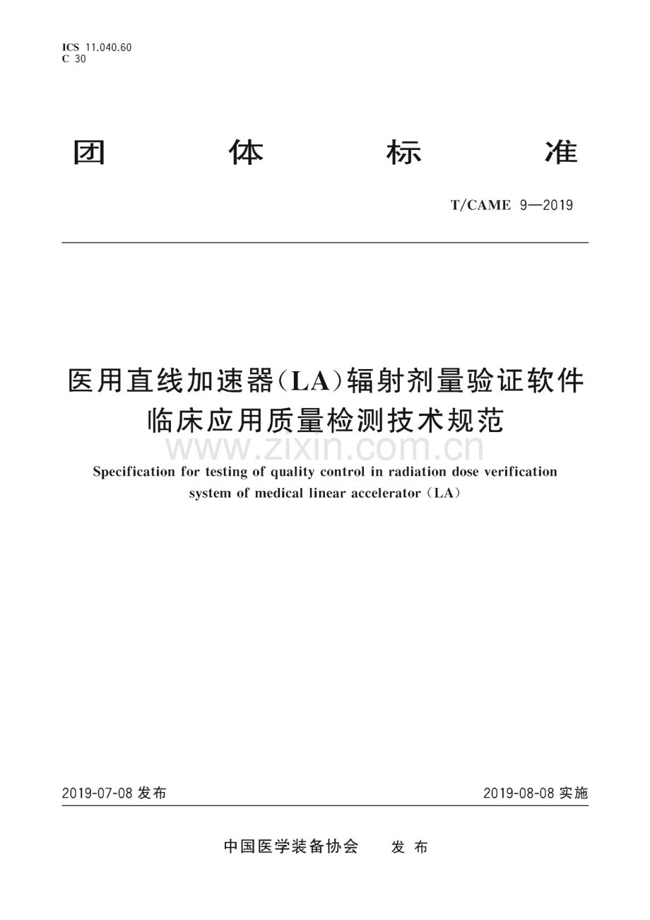 T∕CAME 9-2019 医用直线加速器(LA)辐射剂量验证软件临床应用质量检测技术规范.pdf_第1页