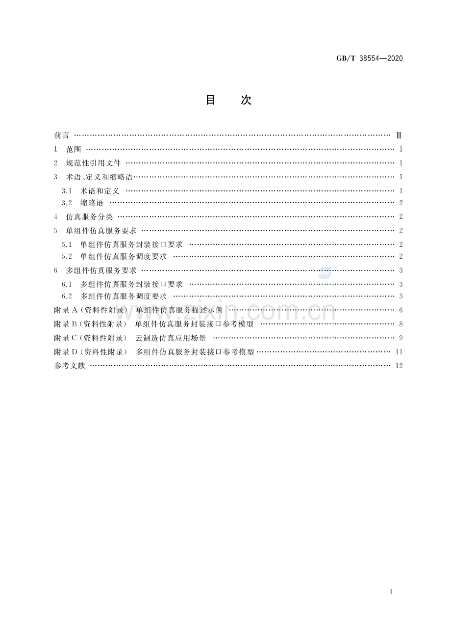 GB∕T 38554-2020 云制造仿真服务通用要求.pdf_第2页