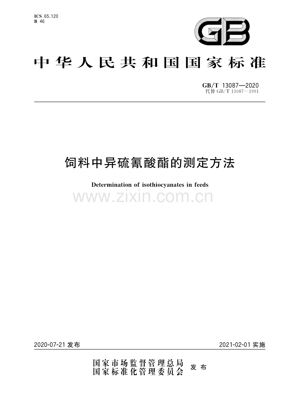 GB∕T 13087-2020（代替GB∕T 13087-1991） 饲料中异硫氰酸酯的测定方法.pdf_第1页