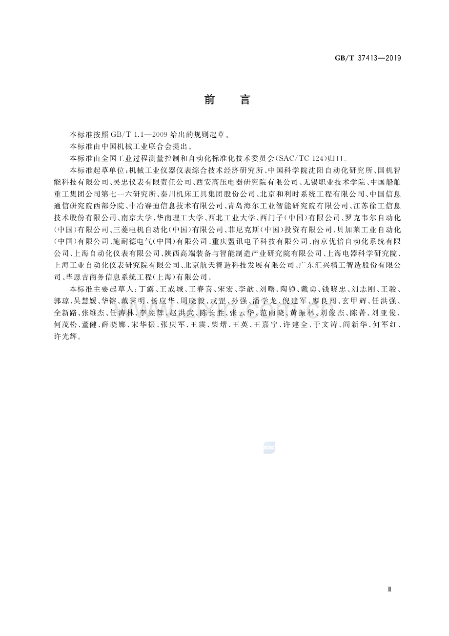 GB∕T 37413-2019 数字化车间术语和定义.pdf_第3页