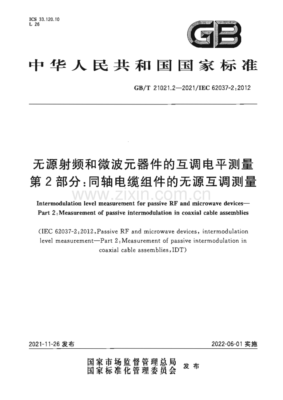 GB∕T 21021.2-2021 无源射频和微波元器件的互调电平测量 第2部分：同轴电缆组件的无源互调测量.pdf_第1页