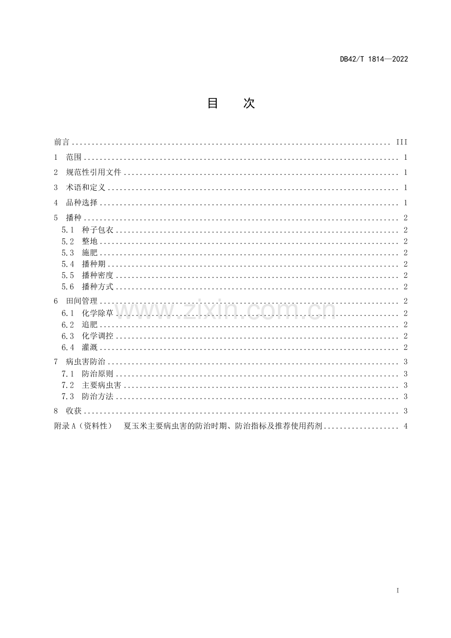 DB42∕T1814-2022 夏播玉米栽培技术规程(湖北省).pdf_第3页