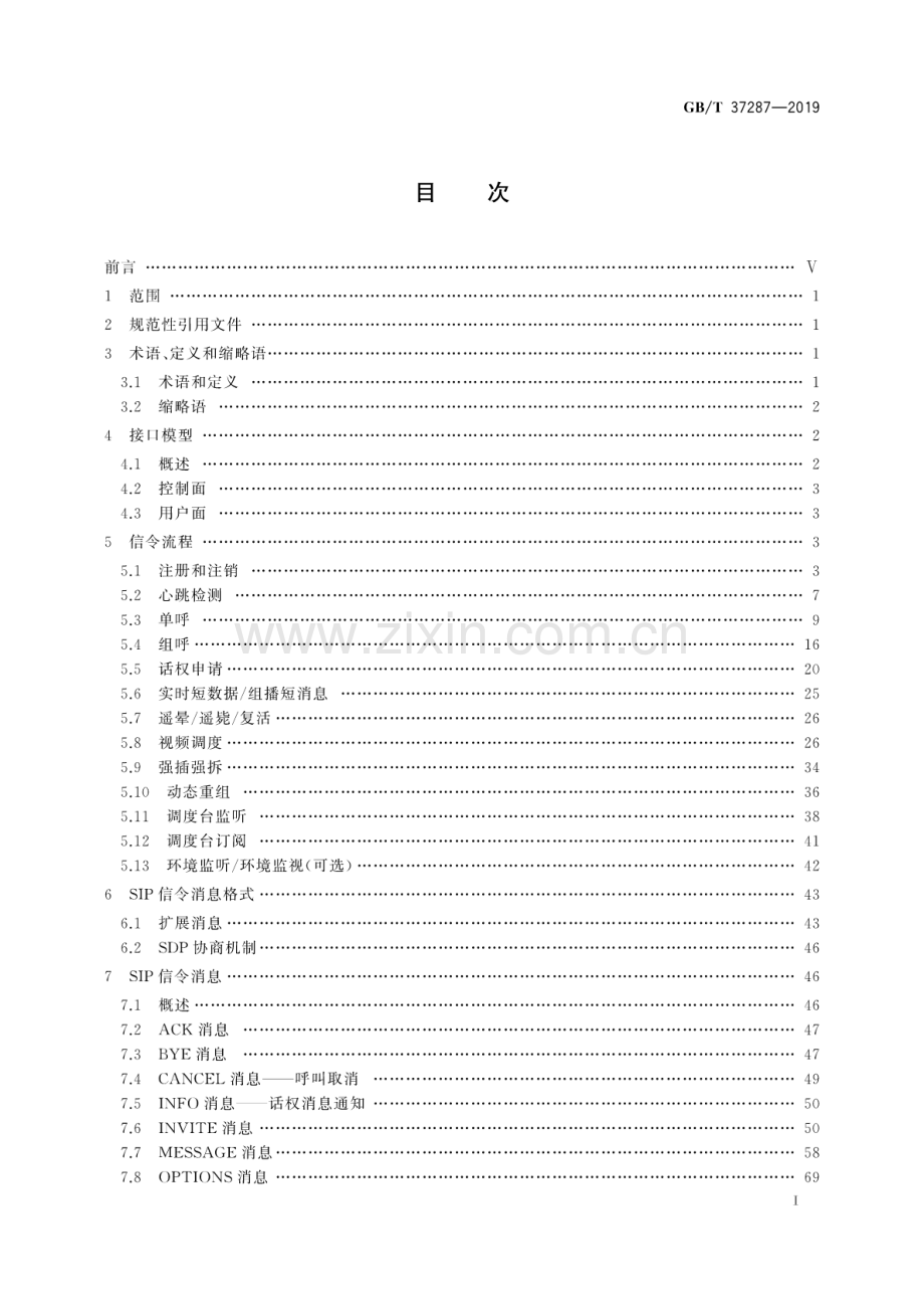 GB∕T 37287-2019 基于LTE技术的宽带集群通信(B-TrunC)系统 接口技术要求( 第一阶段) 集群核心网到调度台接口.pdf_第2页