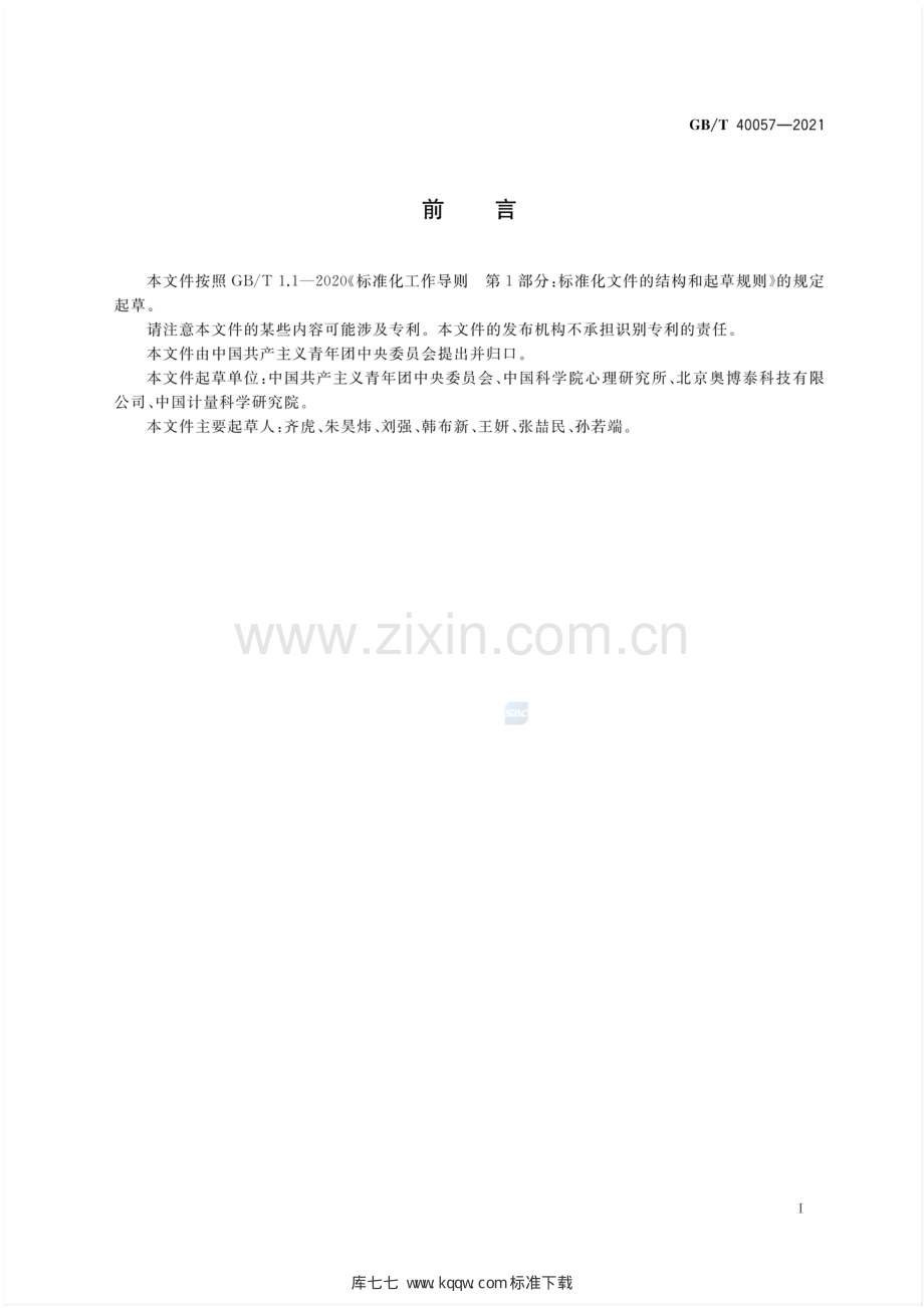 GB∕T 40057-2021 中国共产主义青年团团徽.pdf_第2页