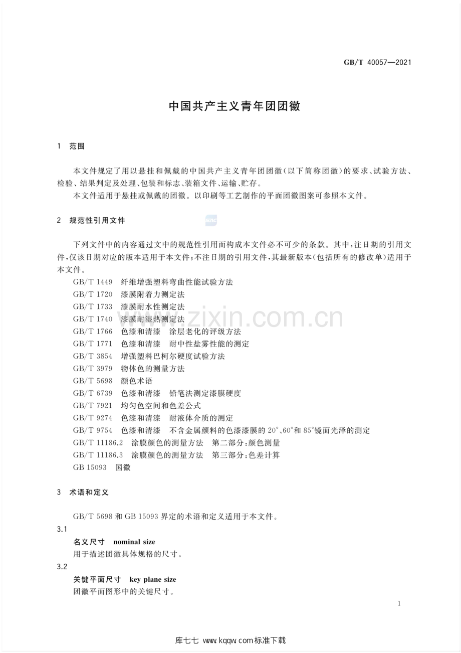 GB∕T 40057-2021 中国共产主义青年团团徽.pdf_第3页