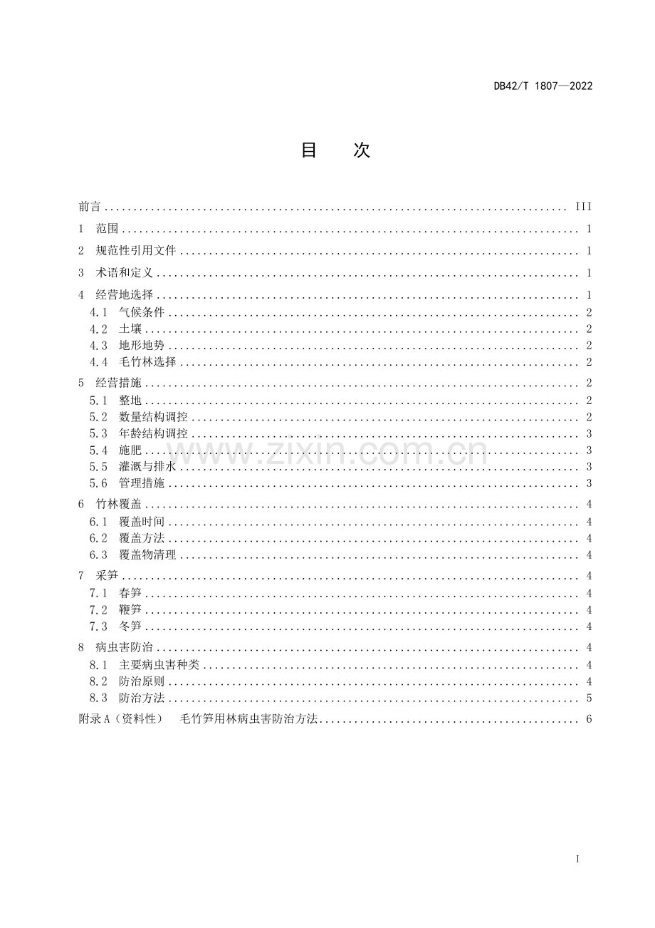 DB42∕T1807-2022 毛竹笋用林经营技术规程(湖北省).pdf_第3页
