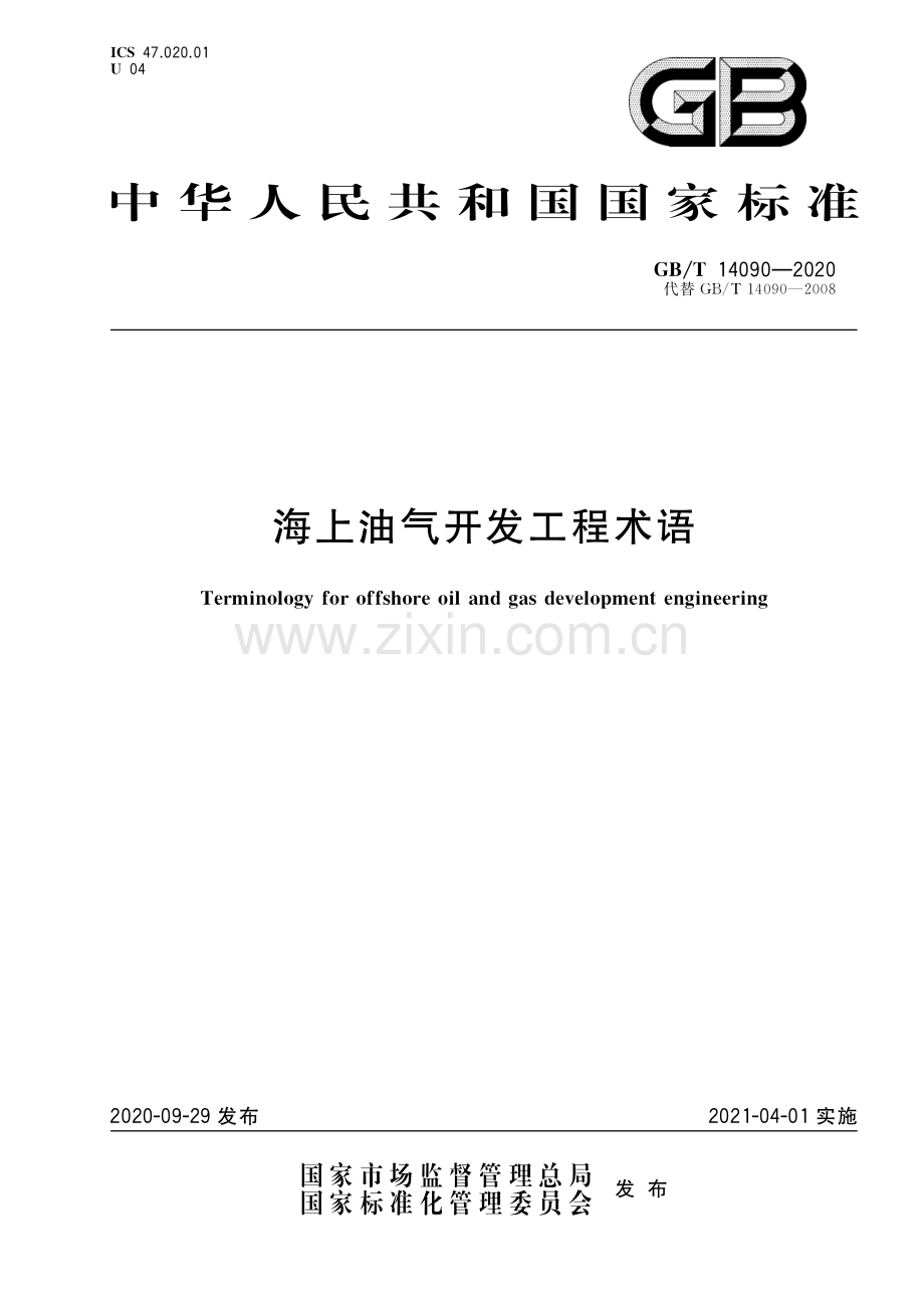 GB∕T 14090-2020（代替GB∕T 14090-2008） 海上油气开发工程术语.pdf_第1页