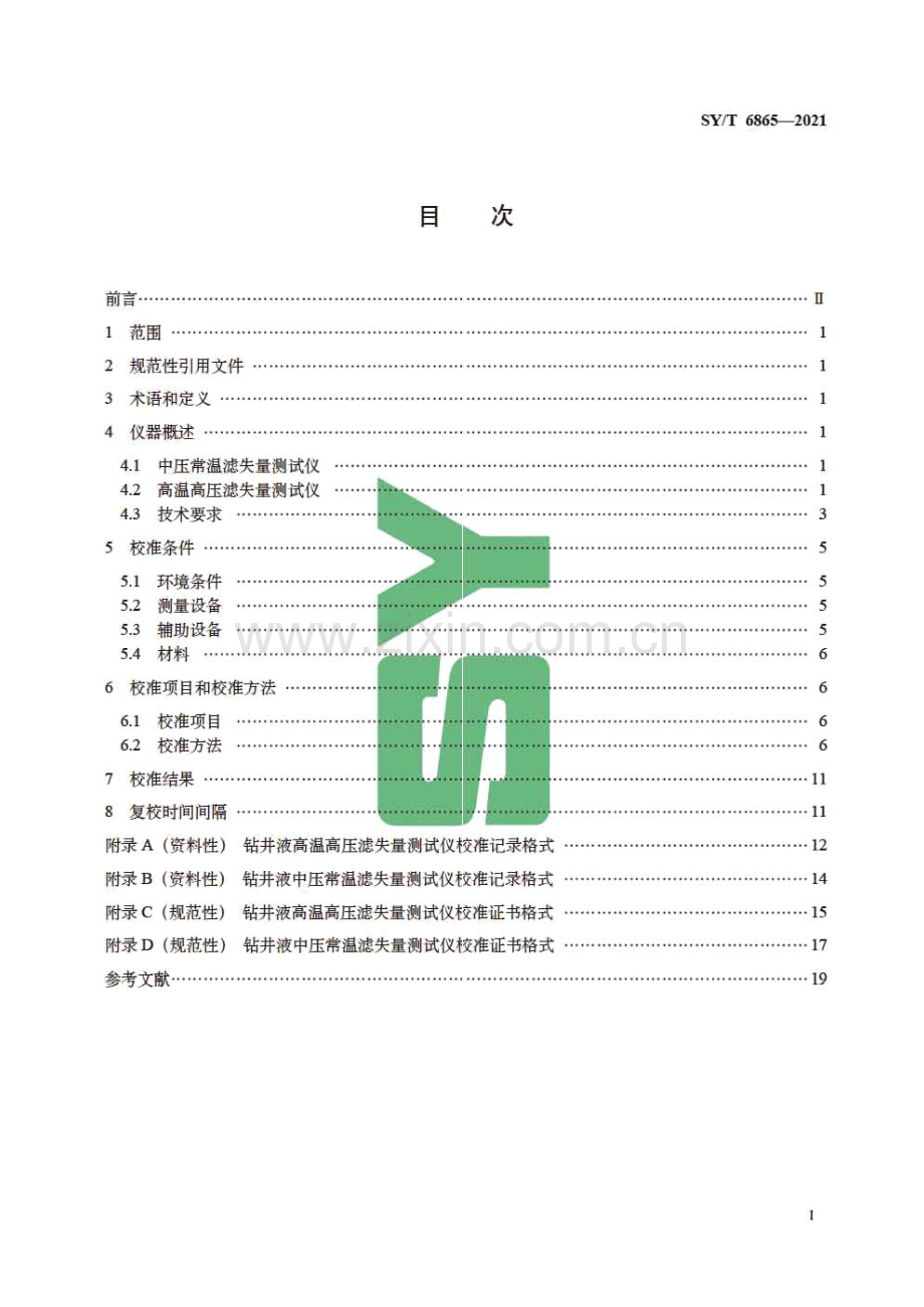 SY∕T 6865-2021 钻井液滤失量测试仪校准方法(石油天然气).pdf_第3页