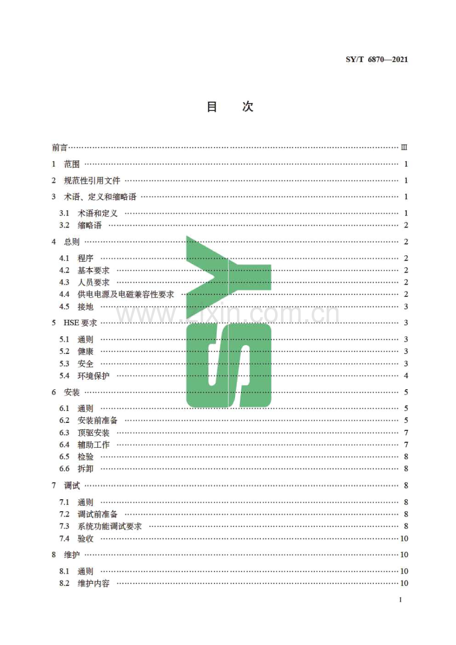 SY∕T 6870-2021 石油天然气钻采设备 顶部驱动系统安装、调试与维护(石油天然气).pdf_第3页