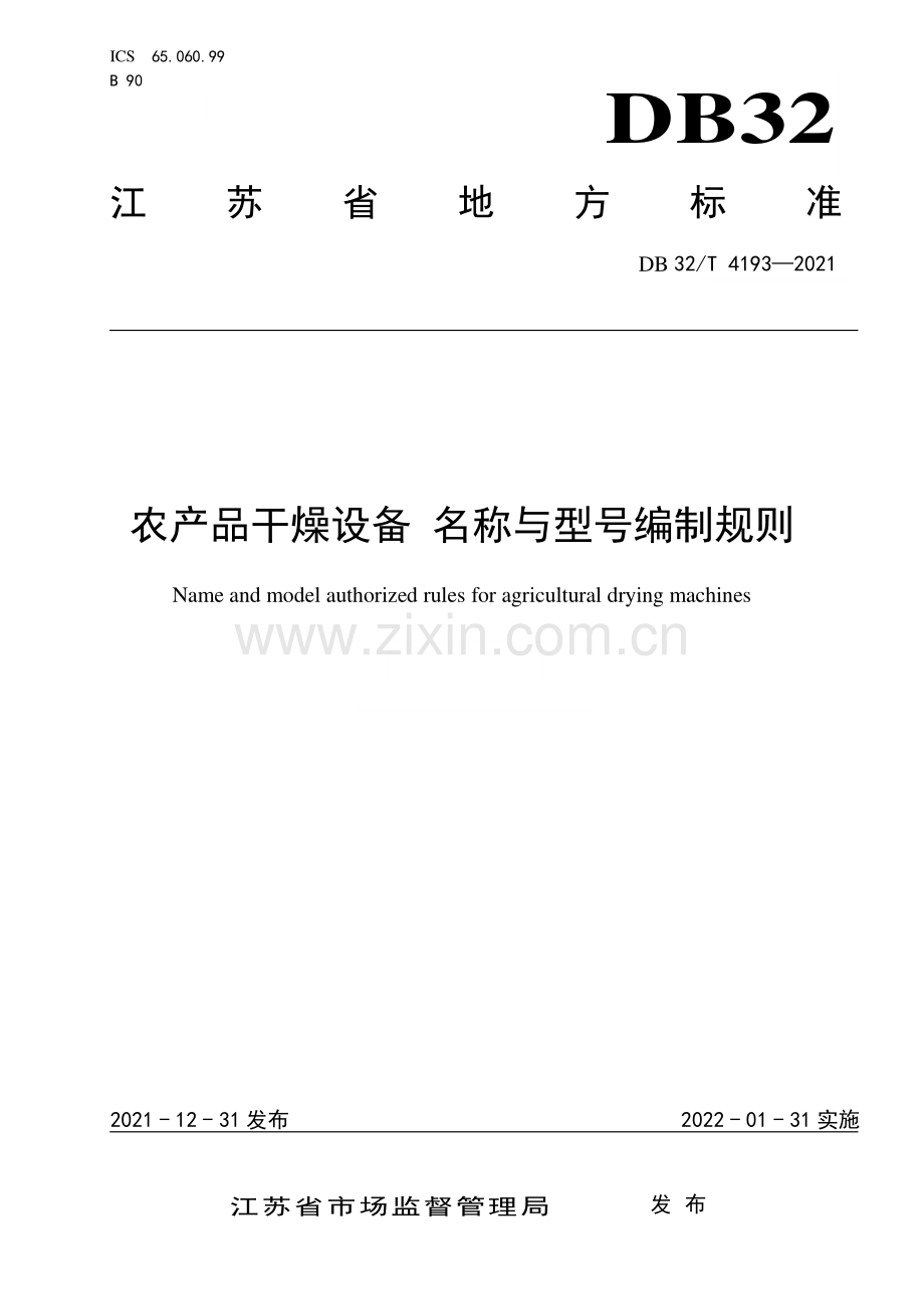 DB32∕T 4193-2021 农产品干燥设备 名称与型号编制规则(江苏省).pdf_第1页