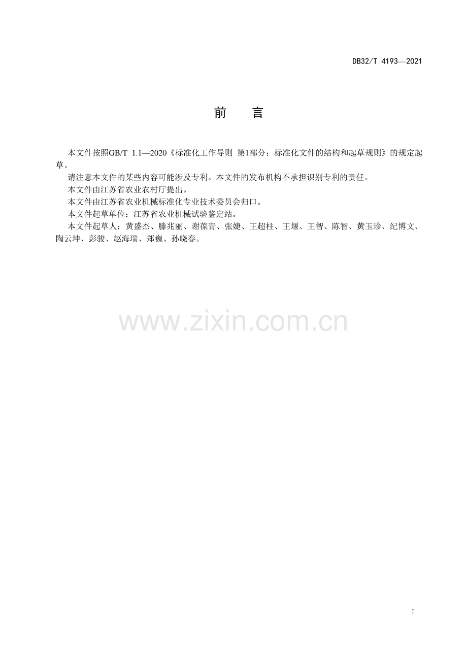 DB32∕T 4193-2021 农产品干燥设备 名称与型号编制规则(江苏省).pdf_第2页