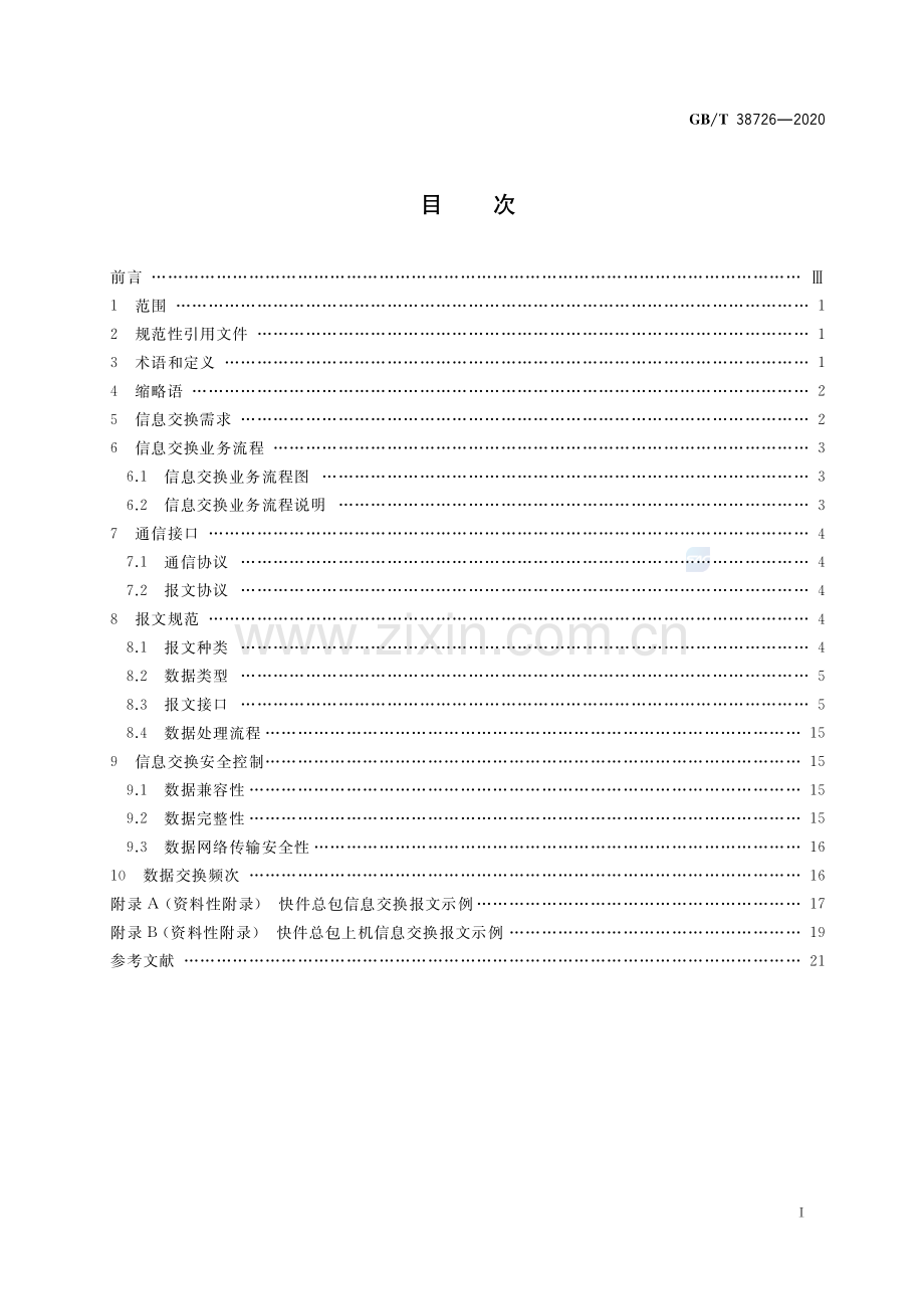 GB∕T 38726-2020 快件航空运输信息交换规范.pdf_第2页