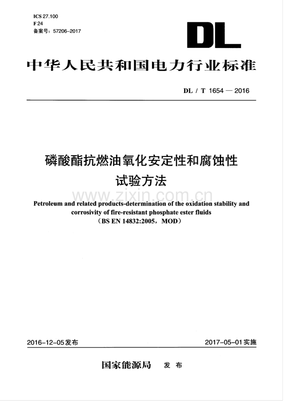 DL∕T 1654-2016（备案号：57206-2017） 磷酸酯抗燃油氧化安定性和腐蚀性试验方法.pdf_第1页