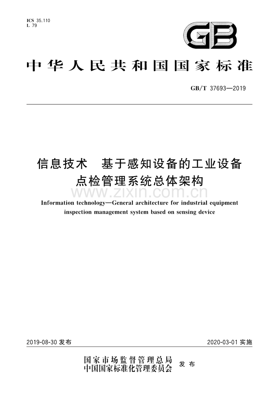 GB∕T 37693-2019 信息技术 基于感知设备的工业设备点检管理系统总体架构.pdf_第1页