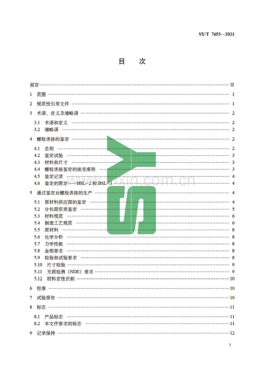 SY∕T 7653-2021 石油天然气钻采设备 耐蚀螺栓连接(石油天然气).pdf_第3页