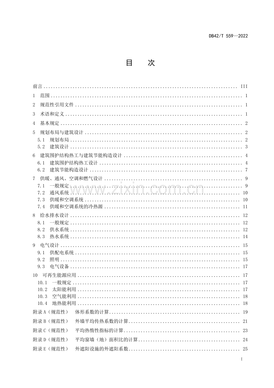 DB42∕T559-2022 低能耗居住建筑节能设计标准(湖北省).pdf_第3页