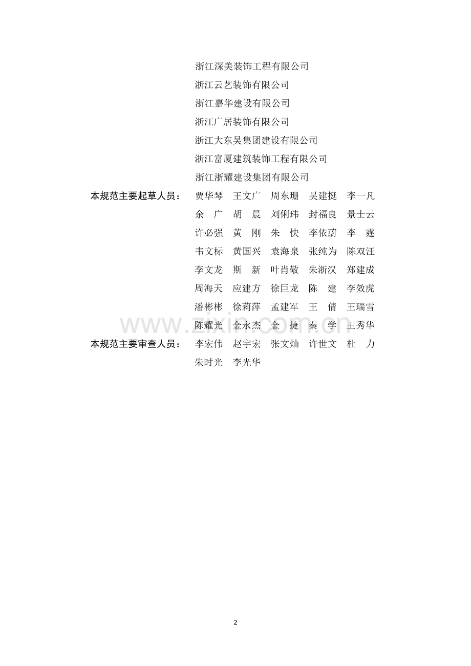 DB 33∕T 1168-2019 装配式内装工程施工质量验收规范.pdf_第3页