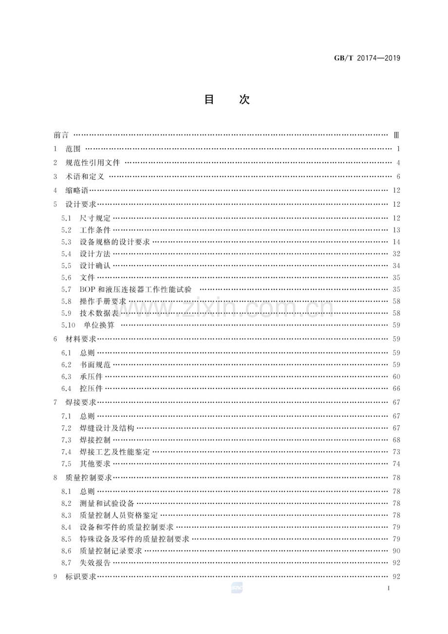 GB∕T 20174-2019（代替GB∕T 20174-2006） 石油天然气钻采设备钻通设备.pdf_第2页