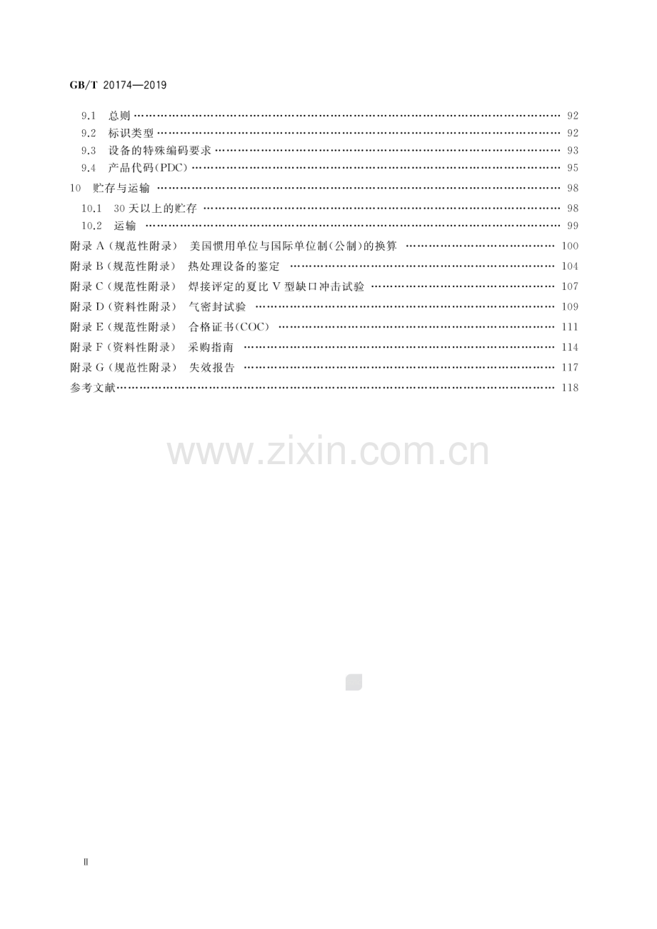 GB∕T 20174-2019（代替GB∕T 20174-2006） 石油天然气钻采设备钻通设备.pdf_第3页