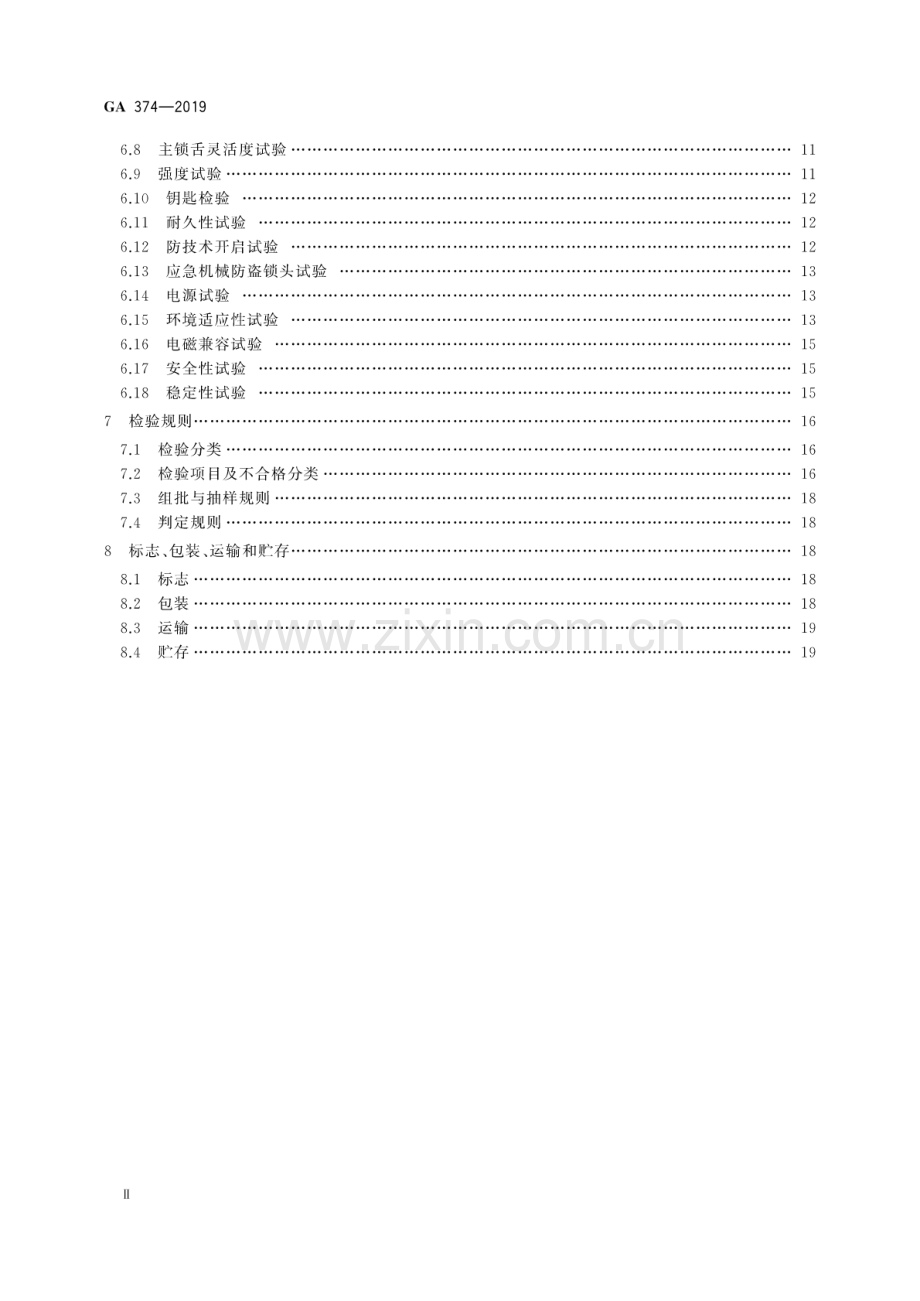 GA 374-2019（代替GA 374-2001） 电子防盗锁.pdf_第3页