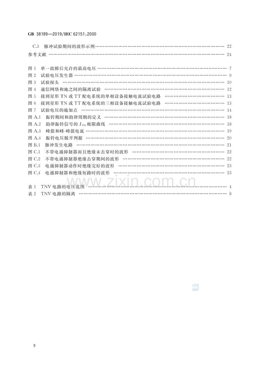 GB 38189-2019 ∕ IEC 62151：2000 与通信网络电气连接的电子设备的安全.pdf_第3页