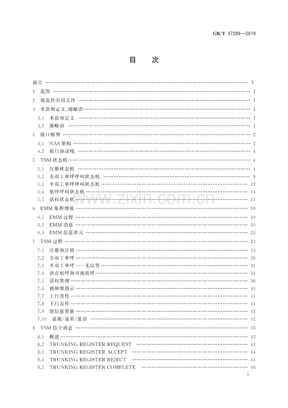 GB∕T 37289-2019 基于LTE技术的宽带集群通信(B-TrunC)系统 接口技术要求( 第一阶段) 终端到集群核心网接口.pdf_第3页