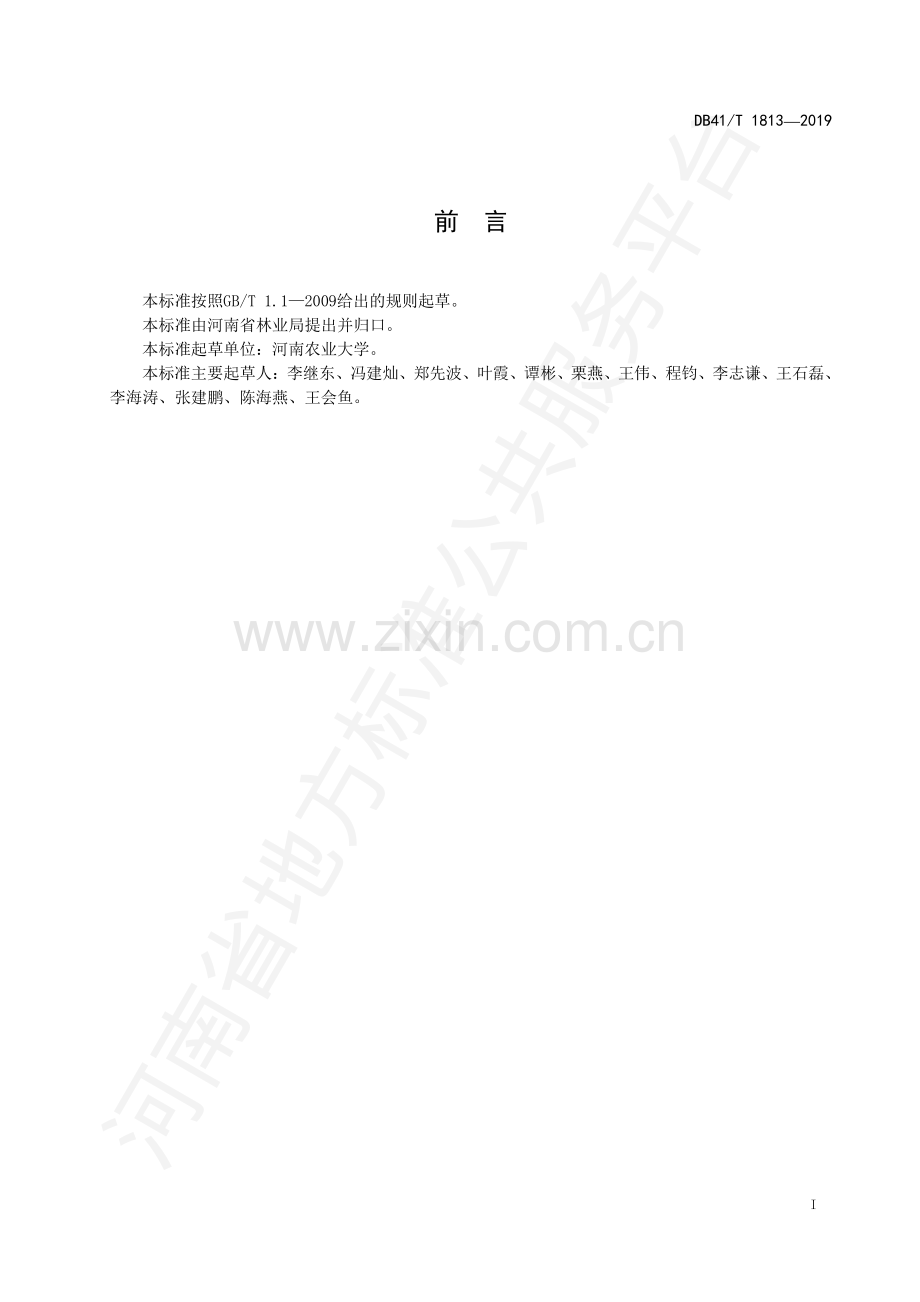 DB41∕T 1813-2019 枣简约栽培技术规程.pdf_第2页