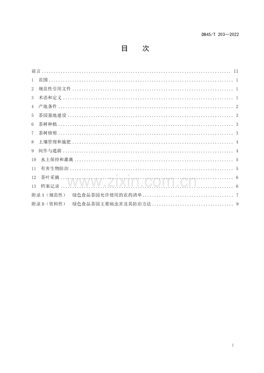 DB45∕T 203-2022 绿色食品 茶叶生产技术规程(广西壮族自治区).pdf_第3页