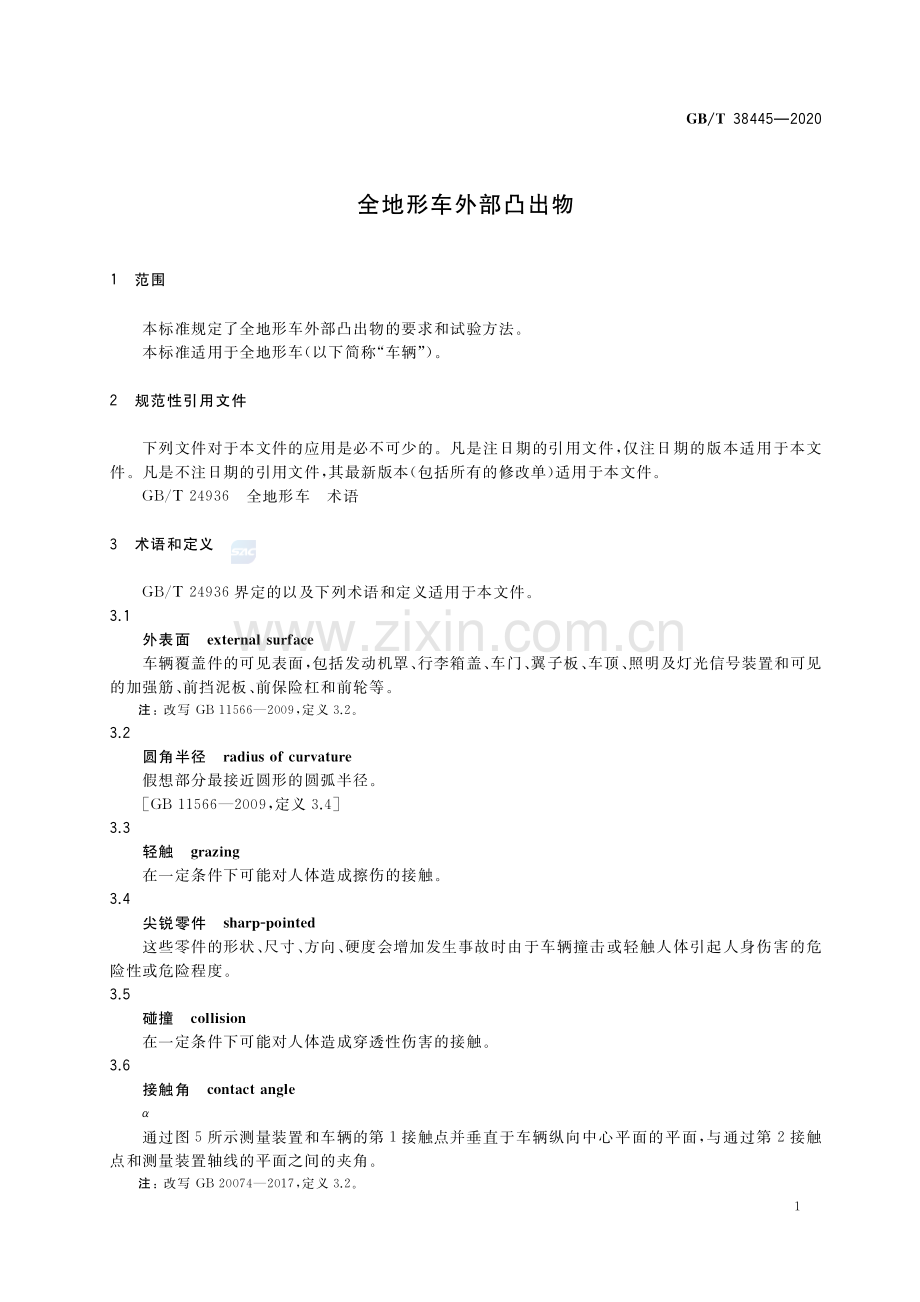 GB∕T 38445-2020 全地形车外部凸出物.pdf_第3页